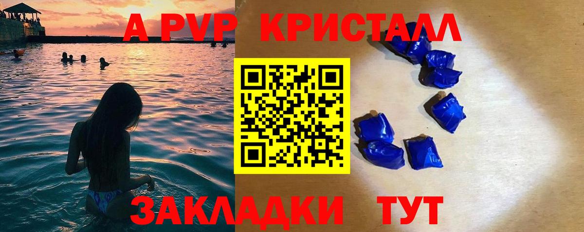 APVP кристаллы Великий Устюг