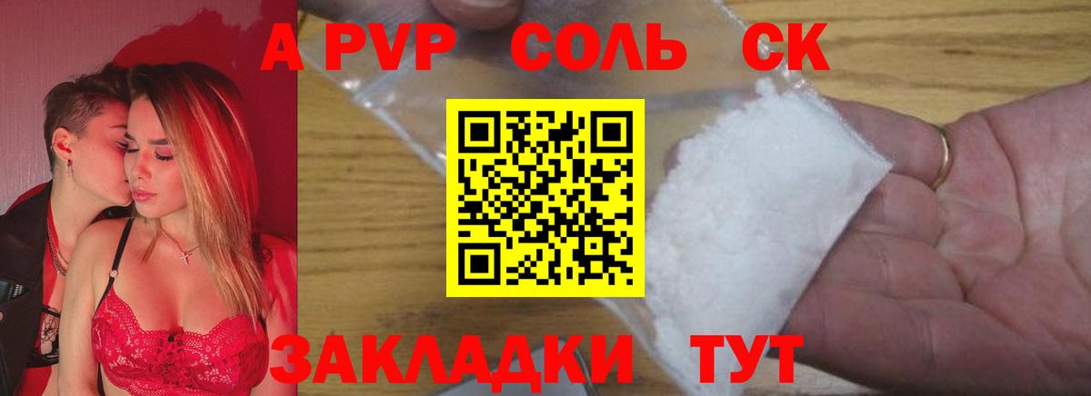 А ПВП  Альфа ПВП VHQ  Великий Устюг  A-PVP VHQ  A PVP СК 