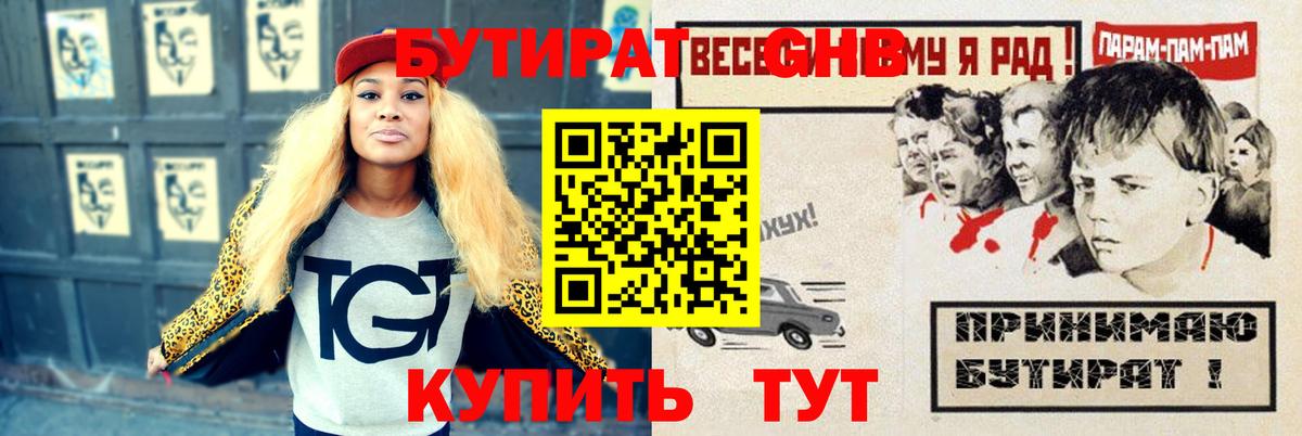 БУТИРАТ  БУТИРАТ 99%  Вход с VPN  Великий Устюг 