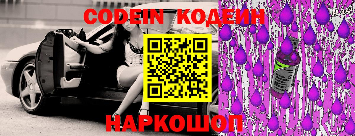 Кодеин напиток Lean (лин) Великий Устюг