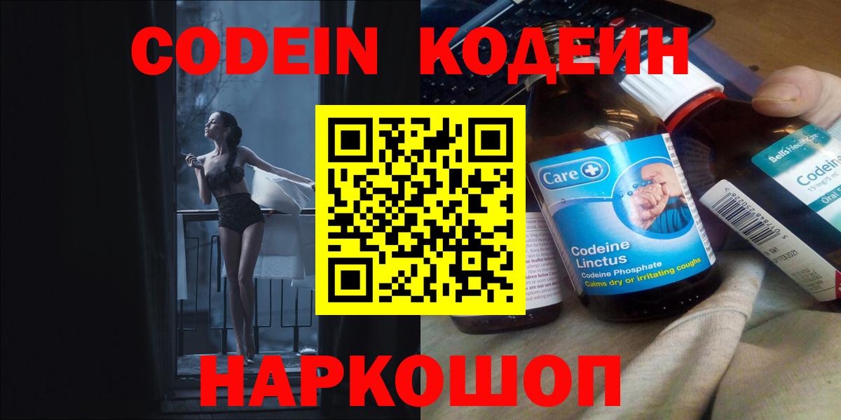 Кодеиновый сироп Lean напиток Lean (лин)  Великий Устюг  Codein напиток Lean (лин) 