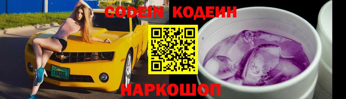 Великий Устюг  Кодеин напиток Lean (лин)  Кодеин напиток Lean (лин)  Вход с VPN 