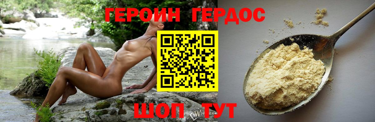 ГЕРОИН Heroin  Великий Устюг 