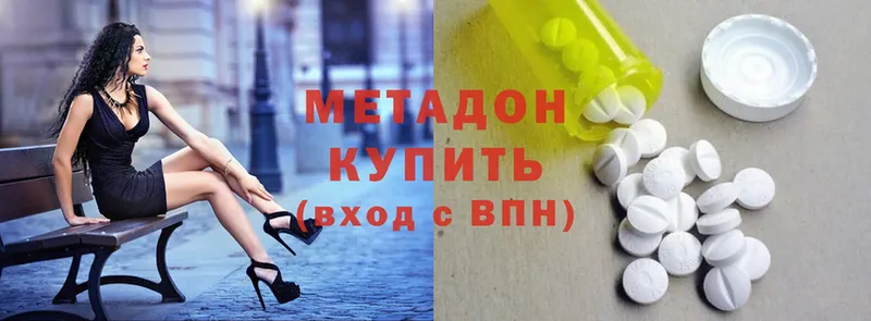 Метадон methadone  mega как войти  Великий Устюг 